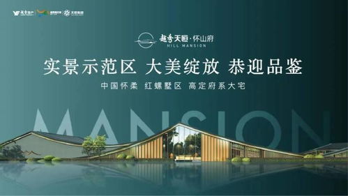 越秀天恒.懷山府 府境造極,印鑒大宅熱銷(xiāo)密碼