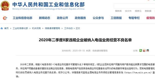 再也不用被游戲短信電話(huà)騷擾！工信部公布電信業(yè)務(wù)經(jīng)營(yíng)不良名單，軟件開(kāi)發(fā)需規(guī)范